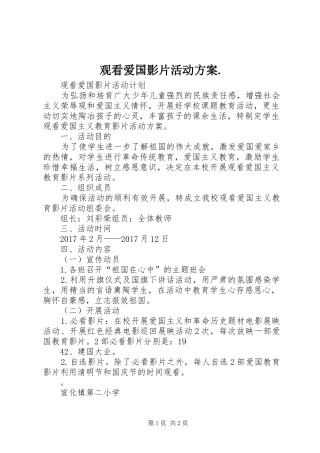 观看爱国影片活动实施方案. 