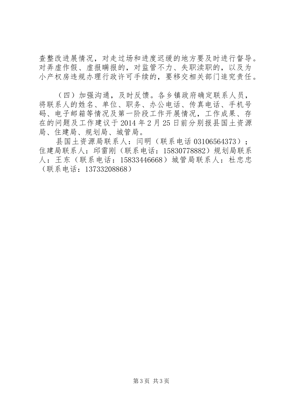 小产权房清查整改实施方案 _第3页