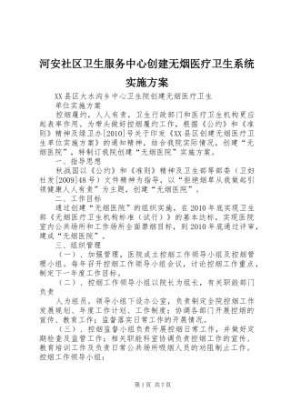 河安社区卫生服务中心创建无烟医疗卫生系统方案 