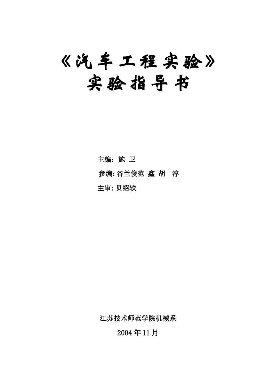 汽车工程实验指导书_第1页