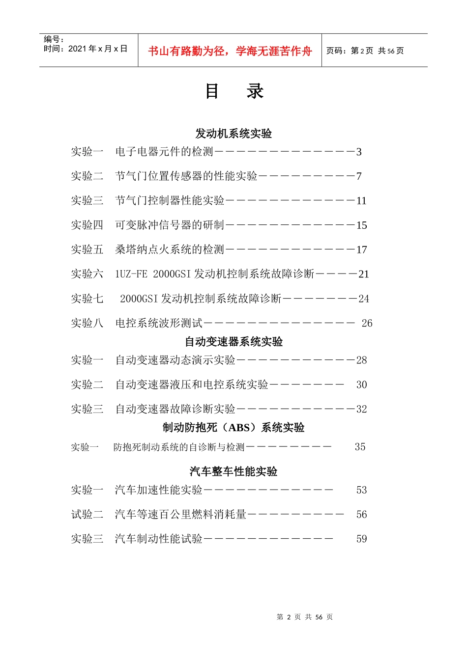 汽车工程实验指导书_第2页