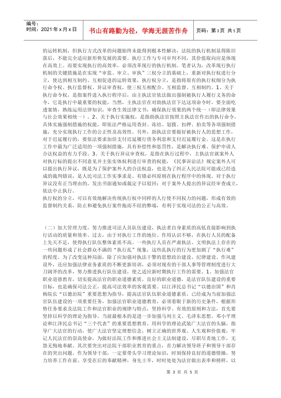 浅论民事案件执行难_第3页