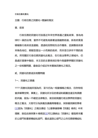 行政任务民营化