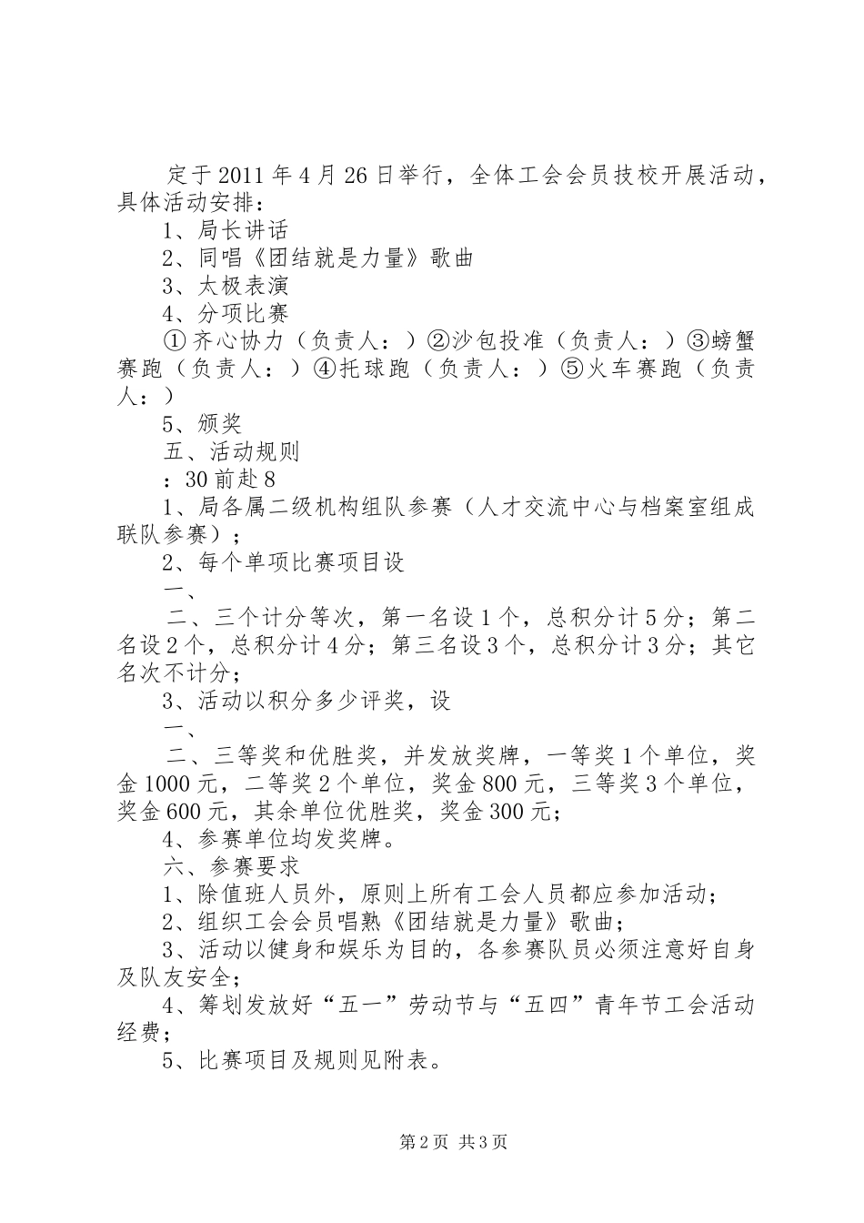 煤业公司庆祝五一、五四活动组织实施方案 _第2页