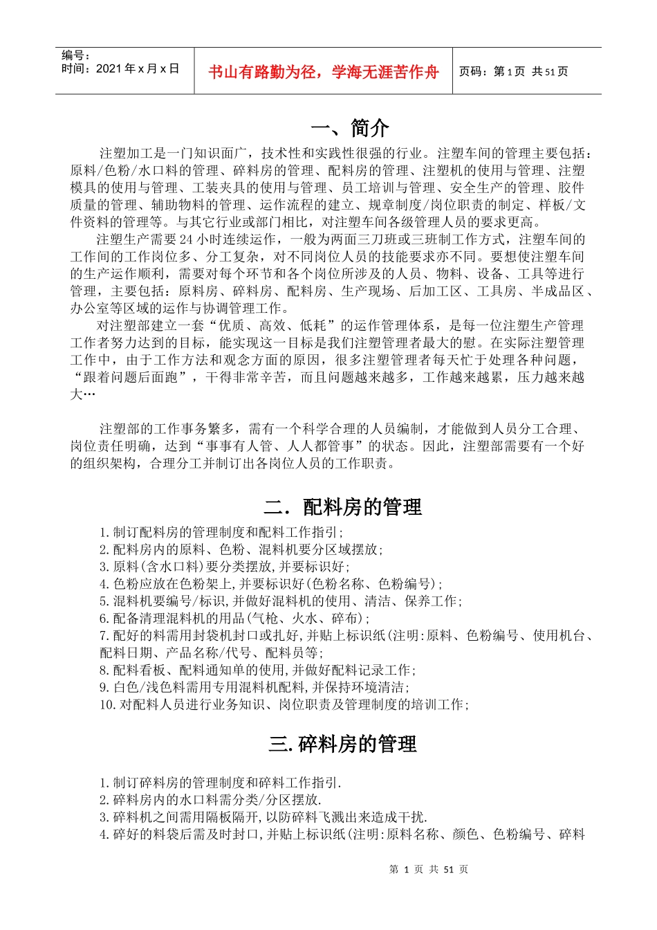 注塑车间管理手册_第1页