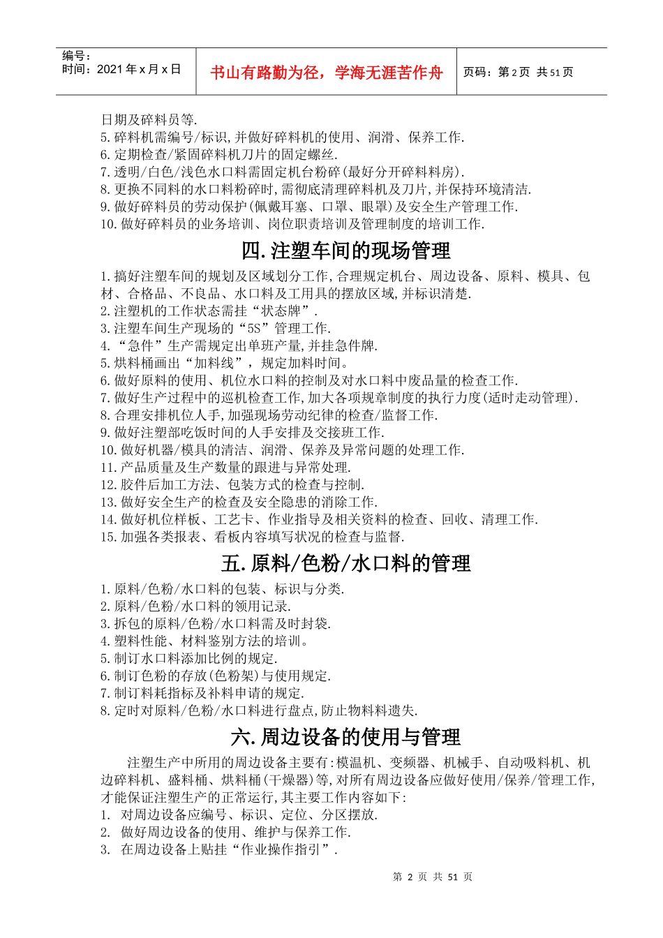 注塑车间管理手册_第2页