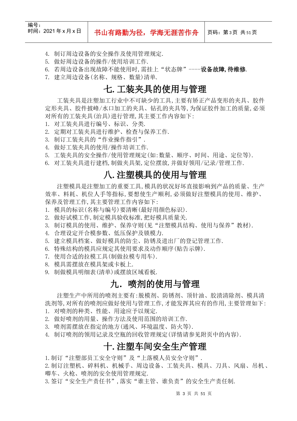注塑车间管理手册_第3页