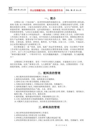 注塑车间管理手册