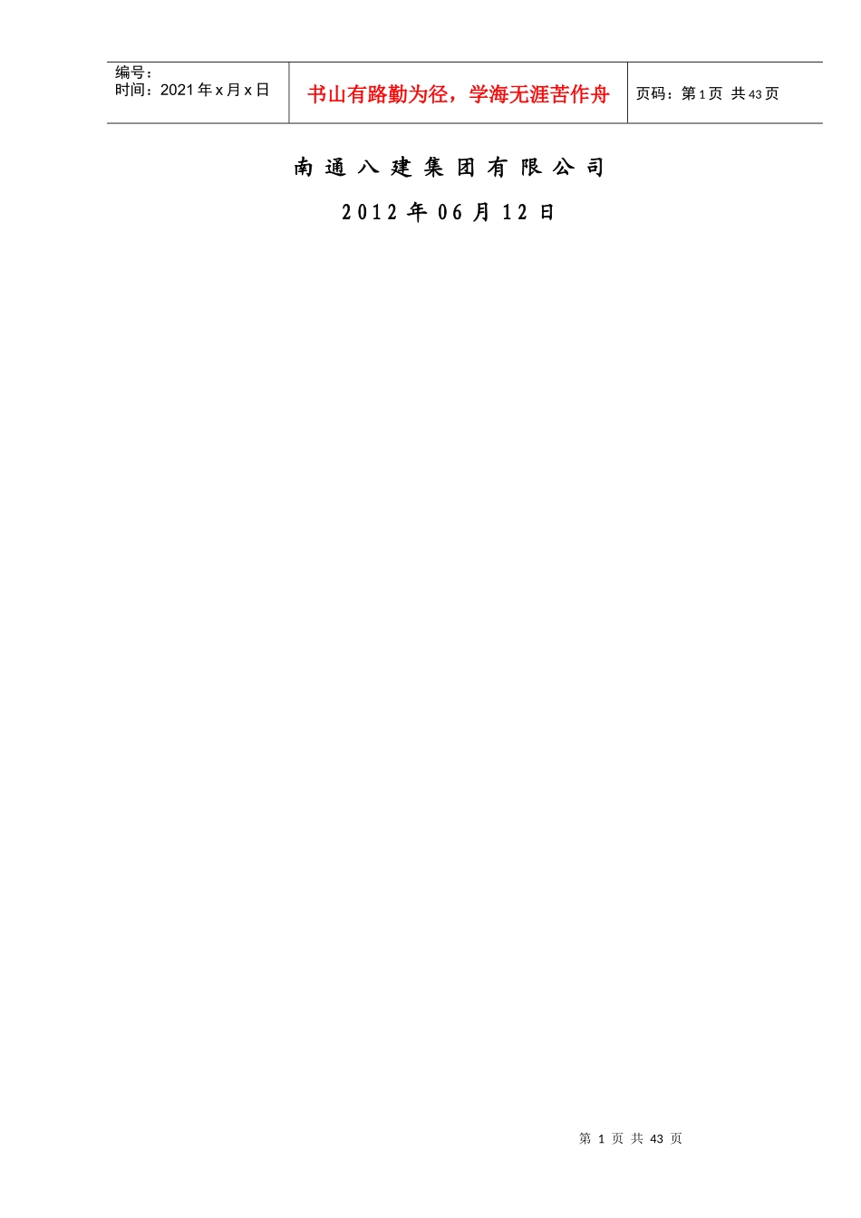 汽车东站高支承模板_第2页