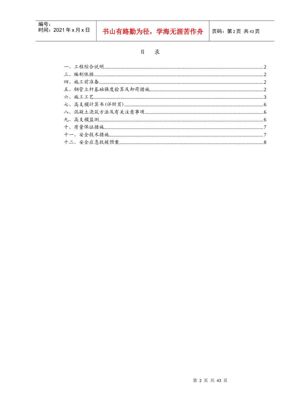 汽车东站高支承模板_第3页