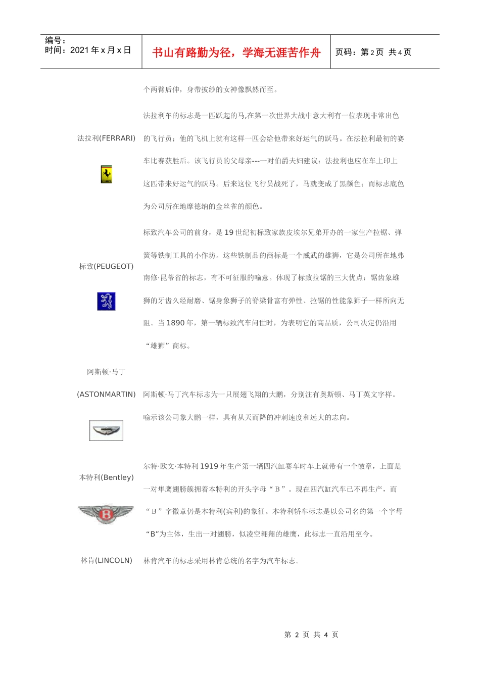 汽车标识认识_第2页