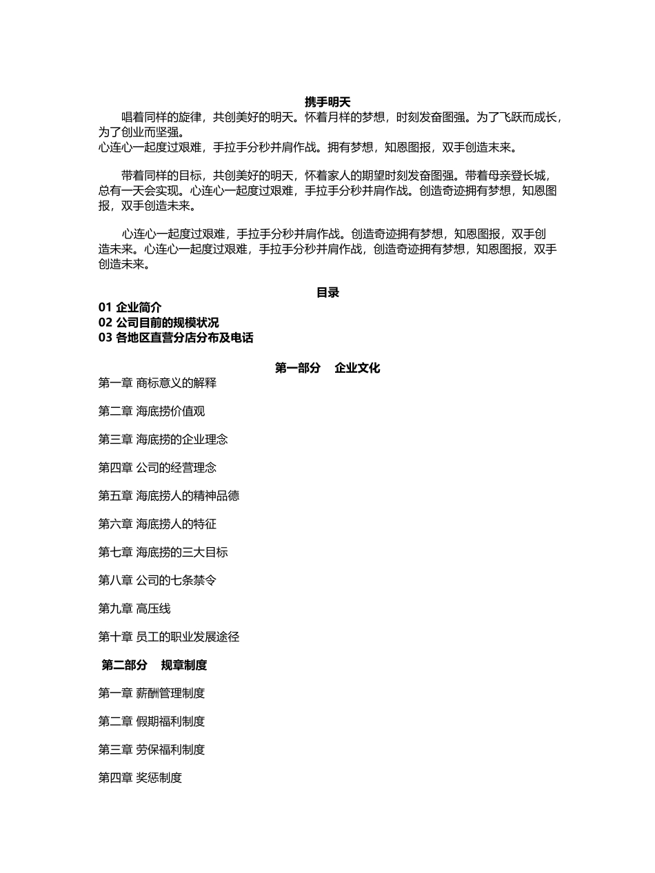 海底捞员工手册（46页）_第1页