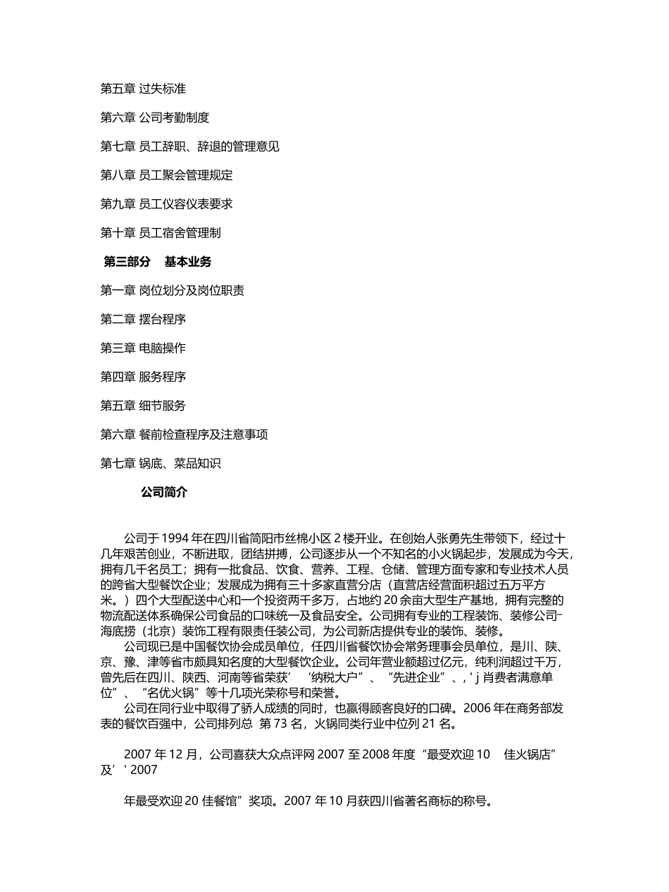 海底捞员工手册（46页）_第2页