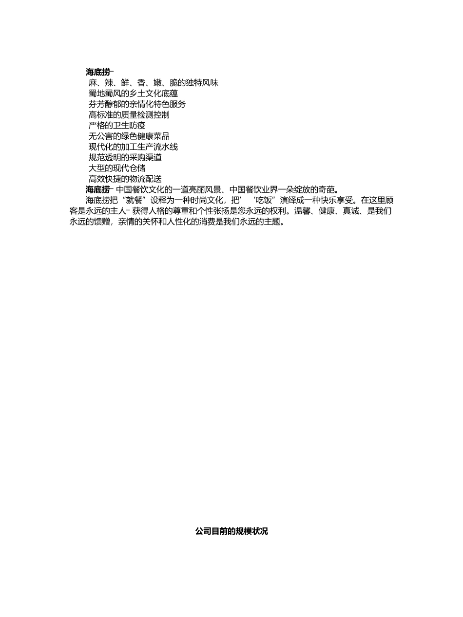 海底捞员工手册（46页）_第3页