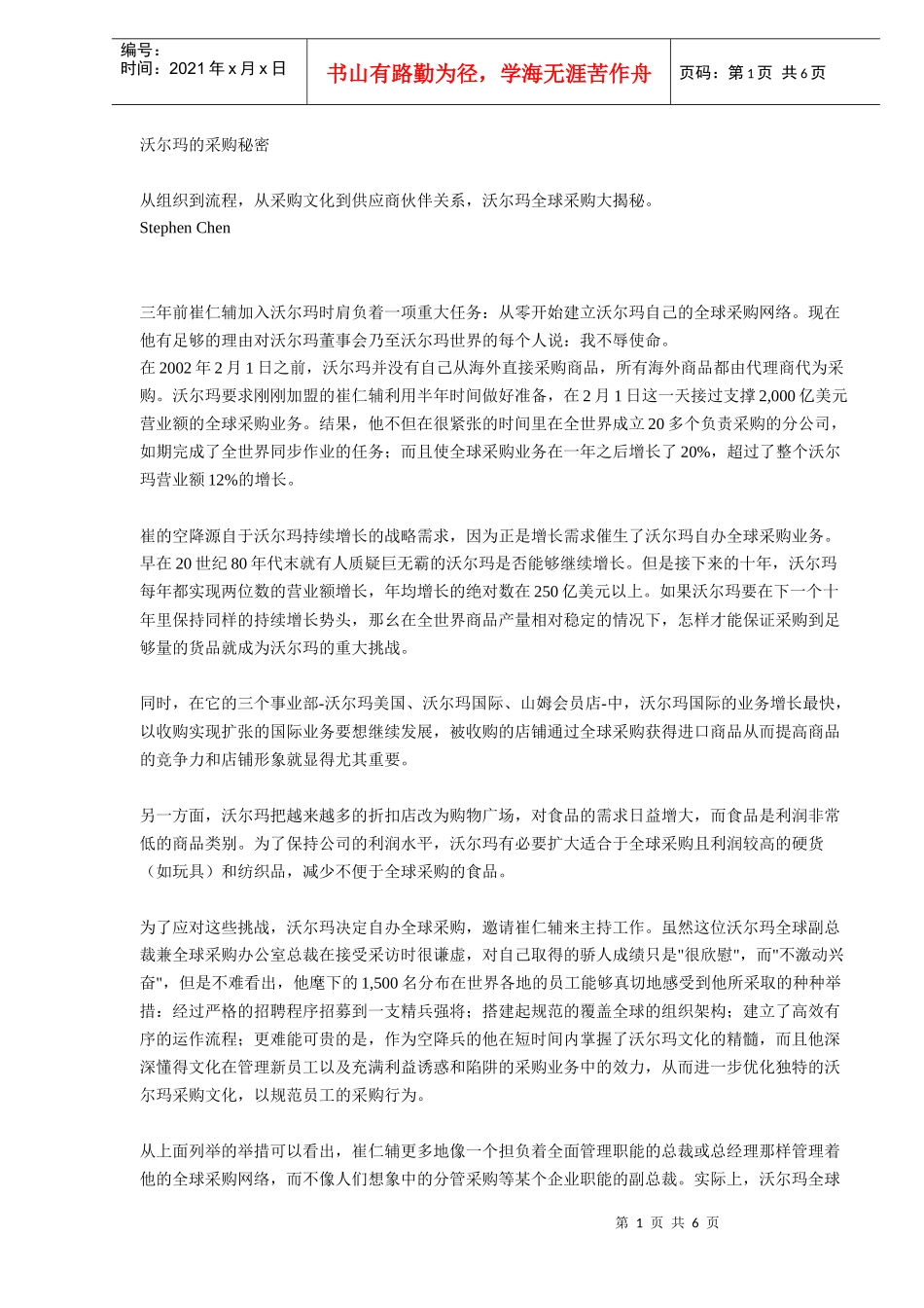 沃尔玛的采购秘密(DOC6)(1)_第1页