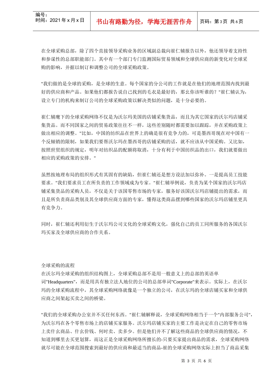 沃尔玛的采购秘密(DOC6)(1)_第3页