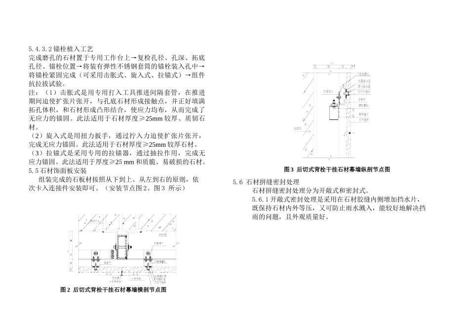 后切式背栓连接干挂石材幕墙施工工法_第3页