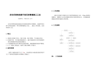 后切式背栓连接干挂石材幕墙施工工法