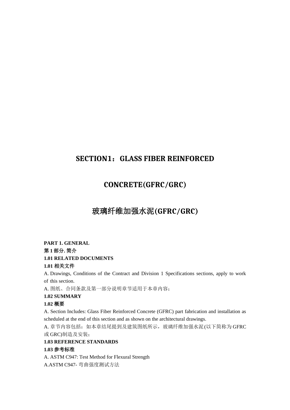 GRCGRG技术规范2017更新版_第3页