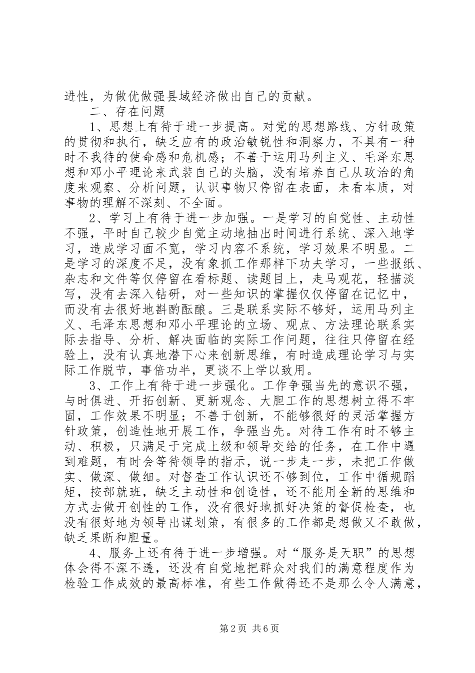 先进性教育县委办主任个人整改实施方案 _第2页