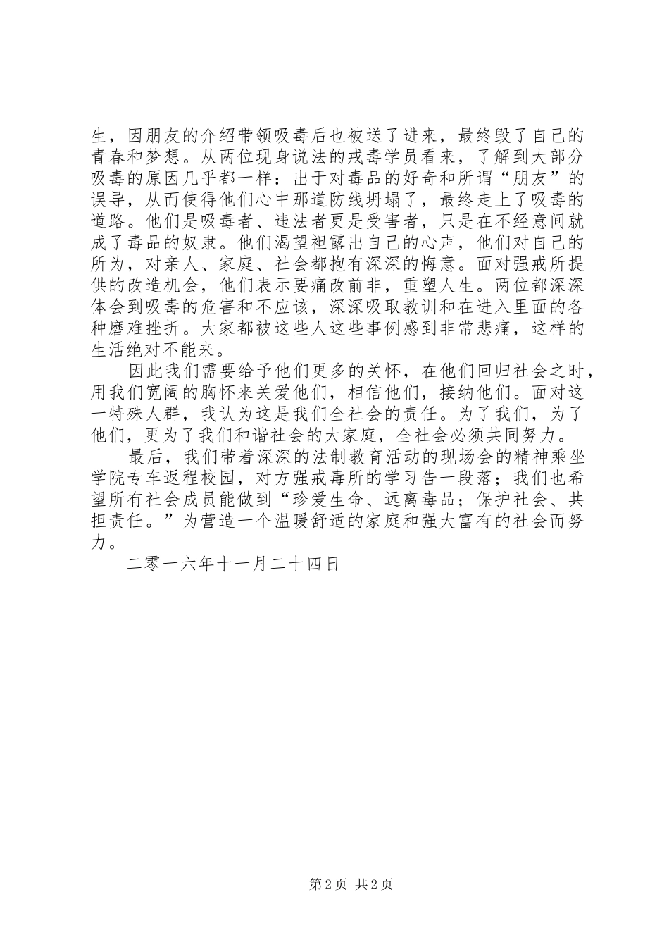 XX省黎托强制隔离戒毒所参观学习实施方案 _第2页