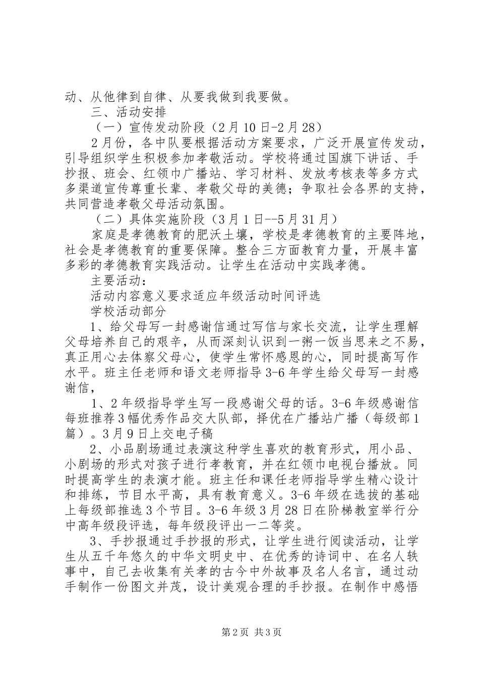 孝敬教育活动实施方案 _第2页