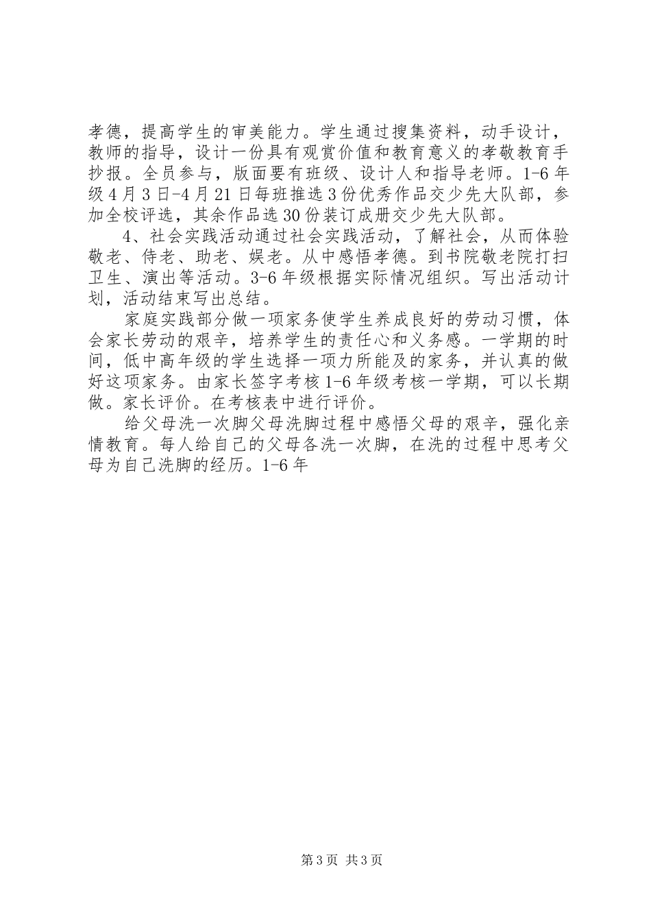 孝敬教育活动实施方案 _第3页