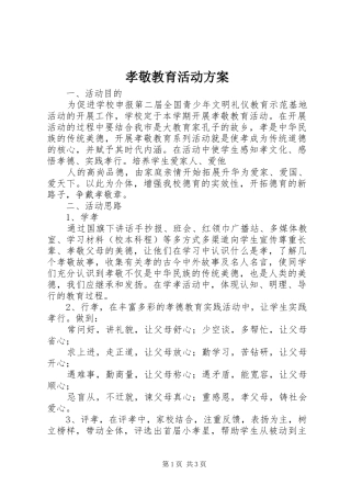孝敬教育活动实施方案 