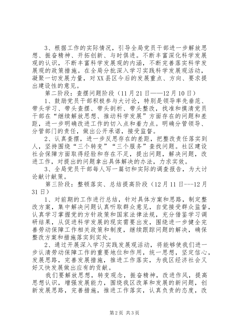 我为XX县区科学发展献良策大讨论活动工作实施方案 _第2页