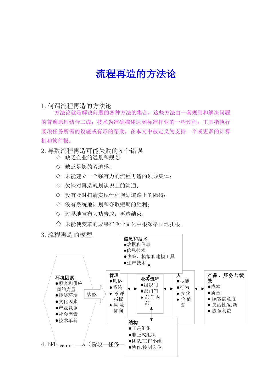 流程再造资料之四_第1页