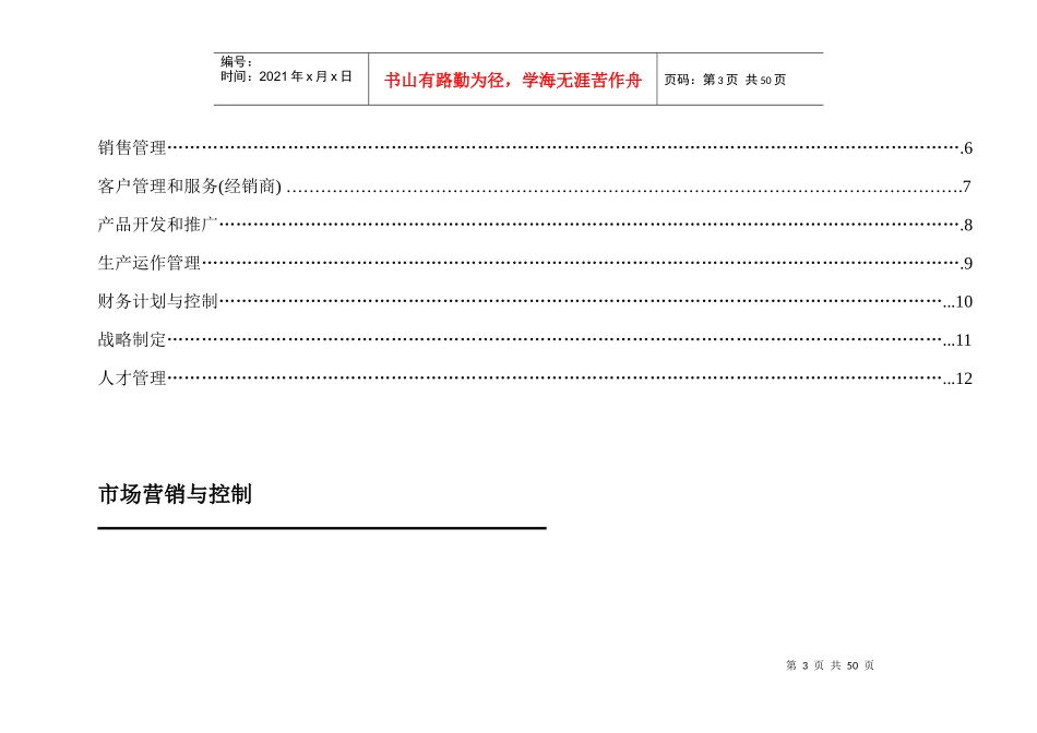 流程与组织结构–副总经理角色确定_第3页