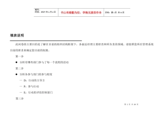 流程与组织结构–副总经理角色确定