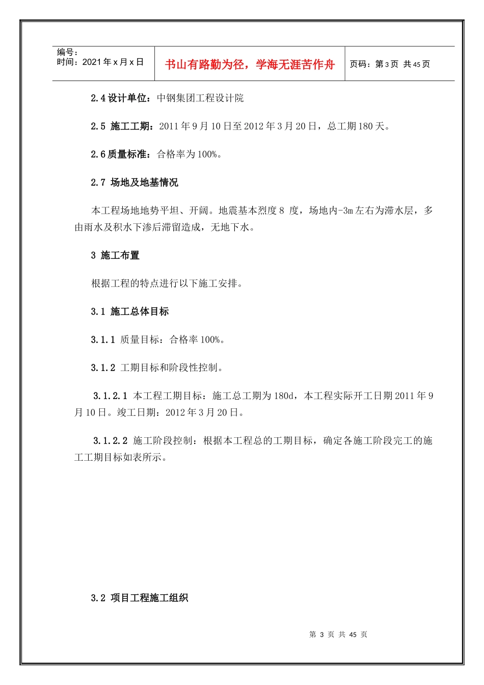 河北钢铁集团鑫达钢铁有限公司施工组织设计（DOC46页）_第3页