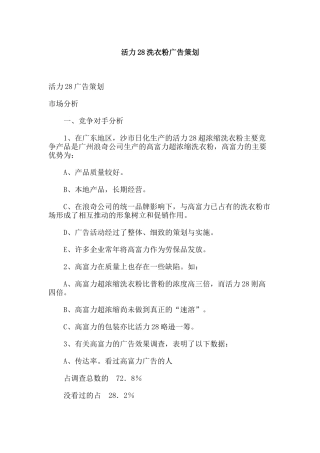 活力洗衣粉广告策划