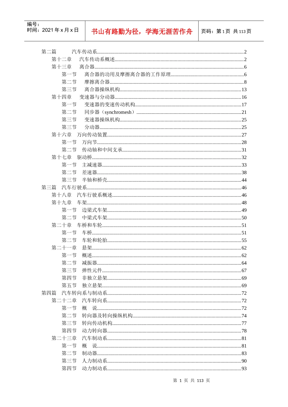 汽车构造教案2_第1页