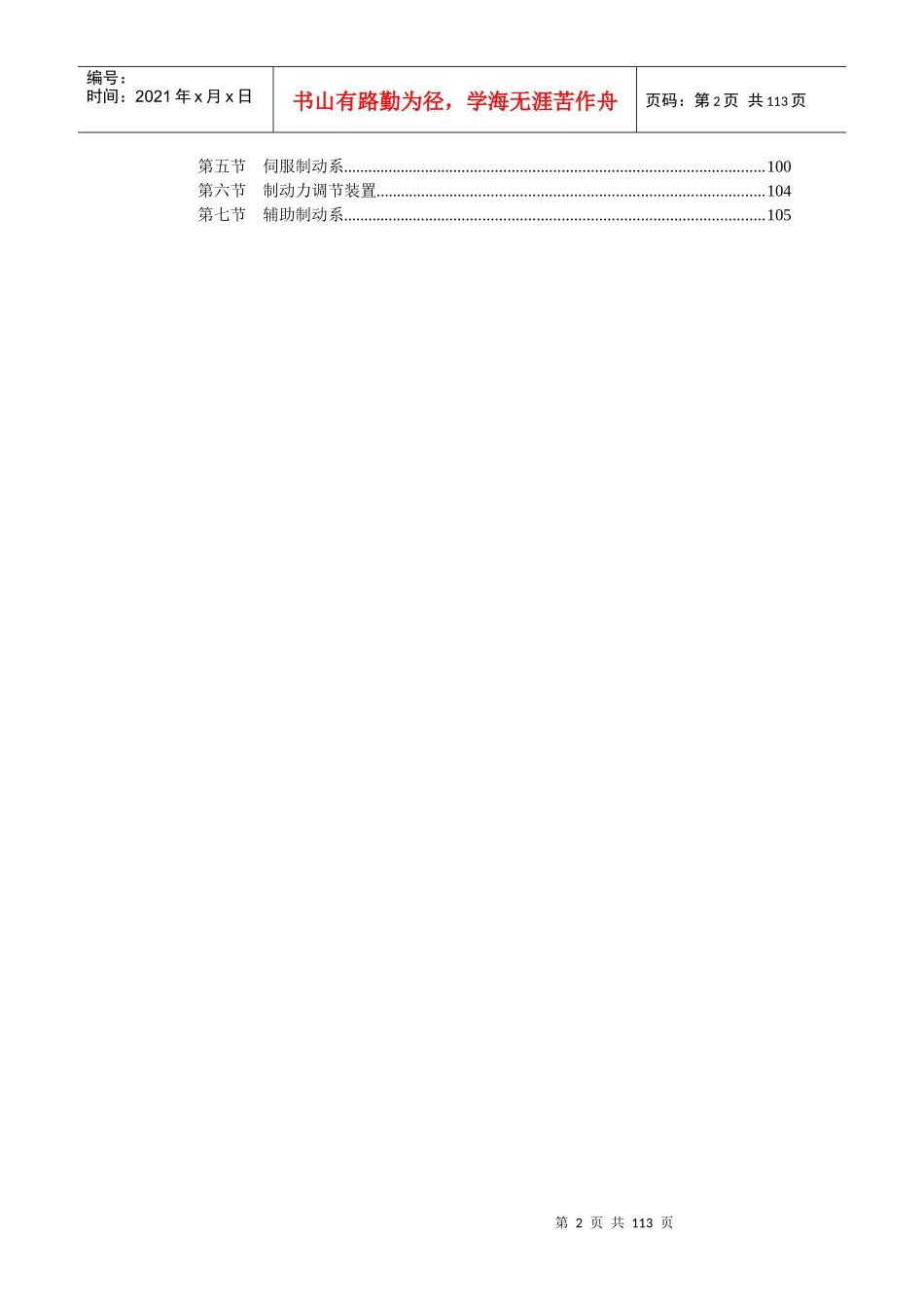 汽车构造教案2_第2页