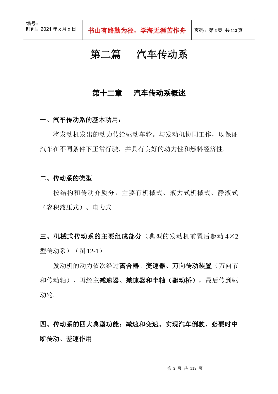 汽车构造教案2_第3页