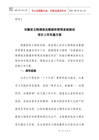河北省文物调查及数据库管理系统建设项目