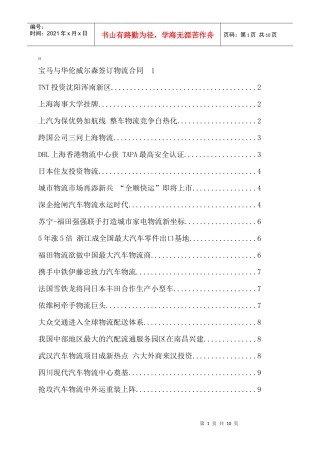 汽车物流资讯 040628