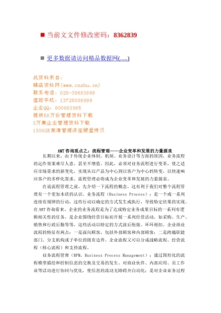 流程管理--企业变革和发展源泉