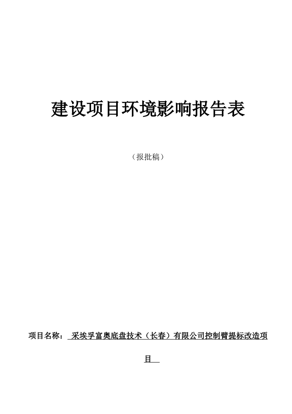 汽车配件有限公司环评报告_第1页