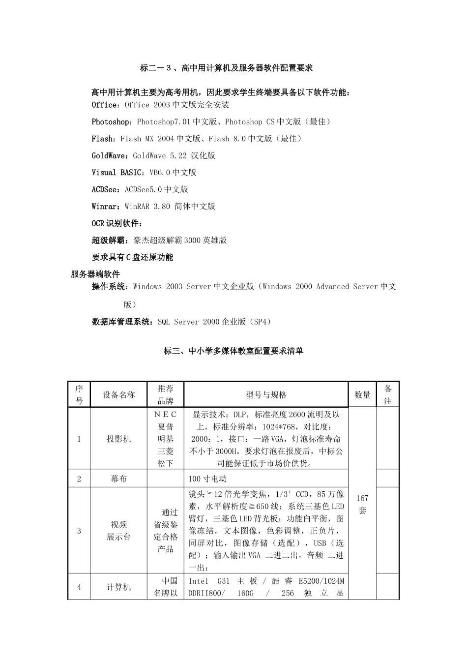 多媒体设备清单与配置要求-兰溪市教育体育局计算机、_第3页