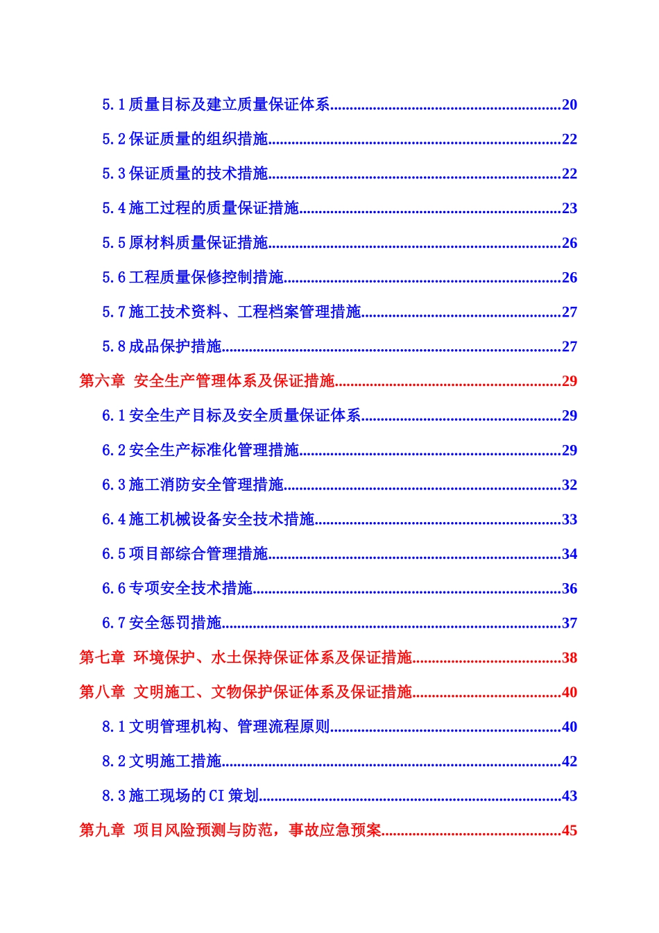 河北省邢汾高速公路邢台至冀晋界段绿化及声屏障工程技_第2页