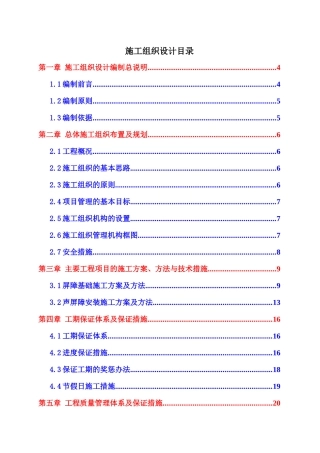河北省邢汾高速公路邢台至冀晋界段绿化及声屏障工程技