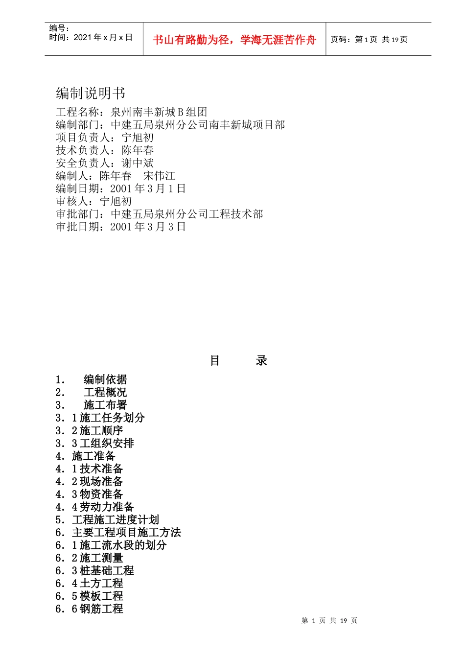 泉州南丰新城b组团施工组织设计_第2页