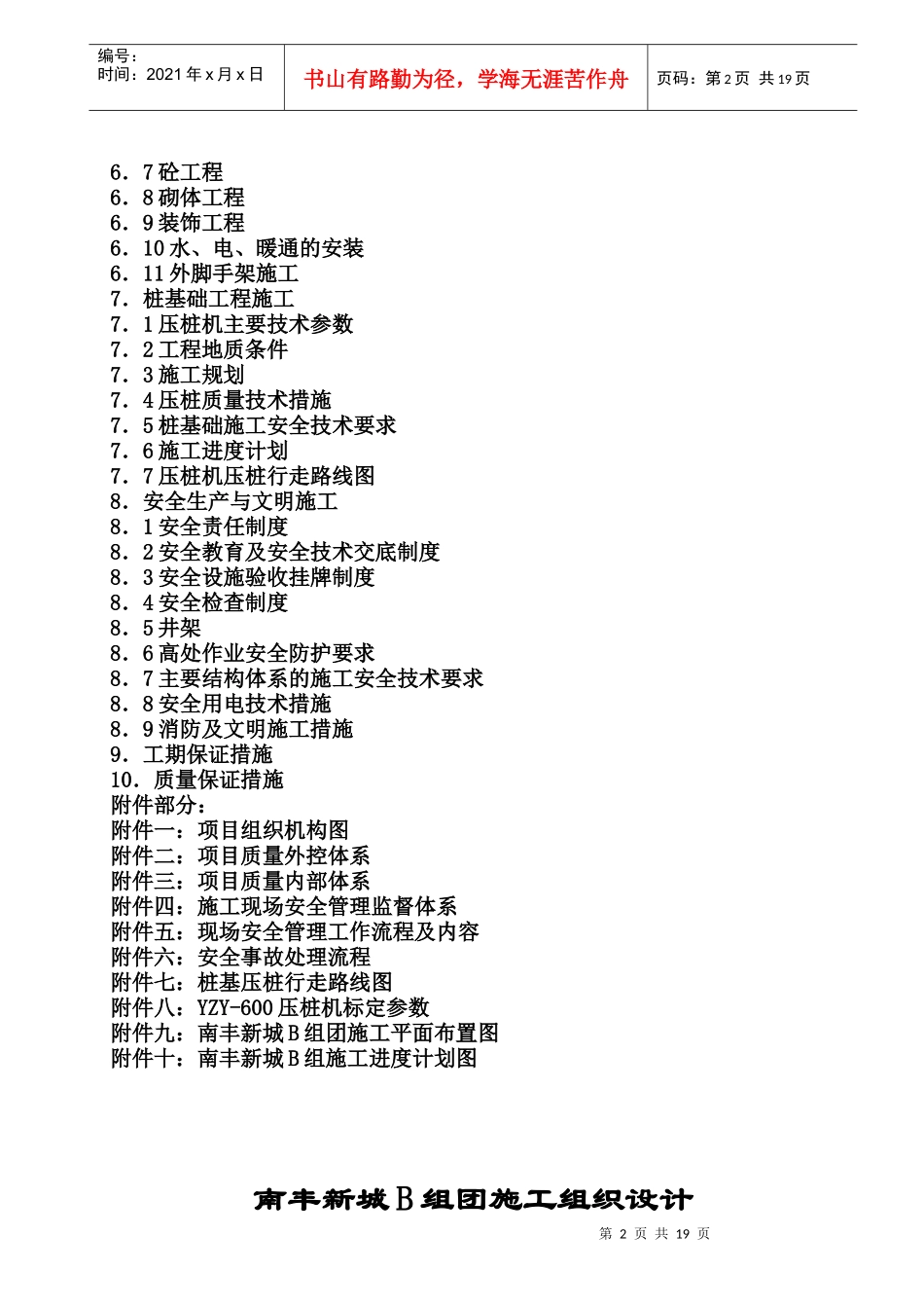 泉州南丰新城b组团施工组织设计_第3页