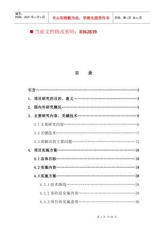 沿海大港集装箱码头运作管理方案研讨