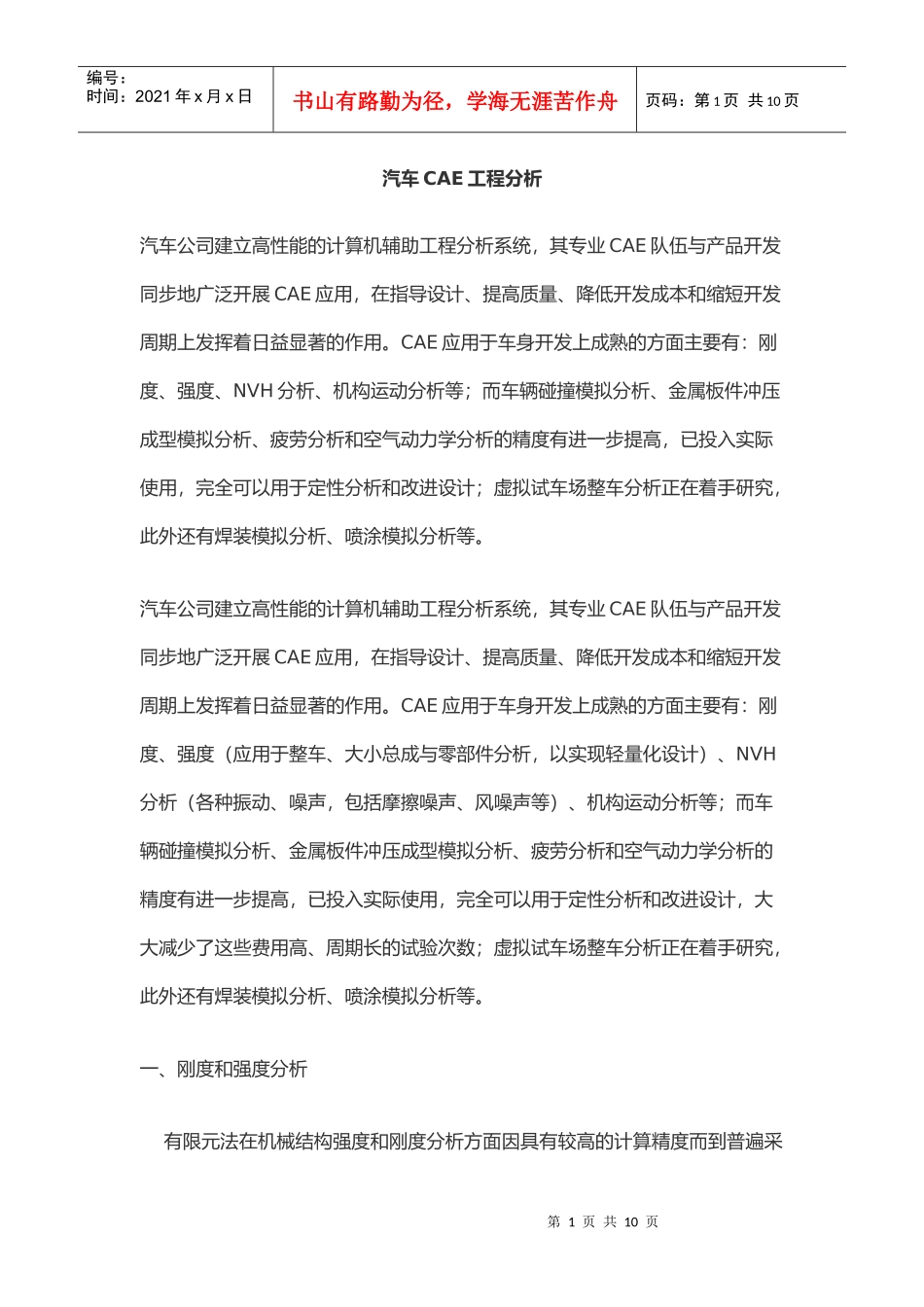 汽车CAE工程分析_第1页