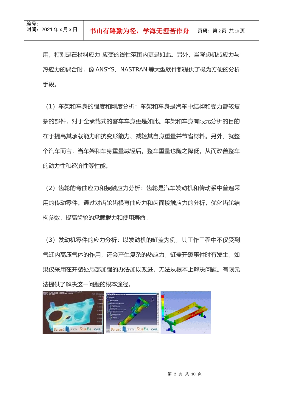 汽车CAE工程分析_第2页