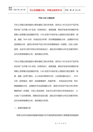 汽车CAE工程分析